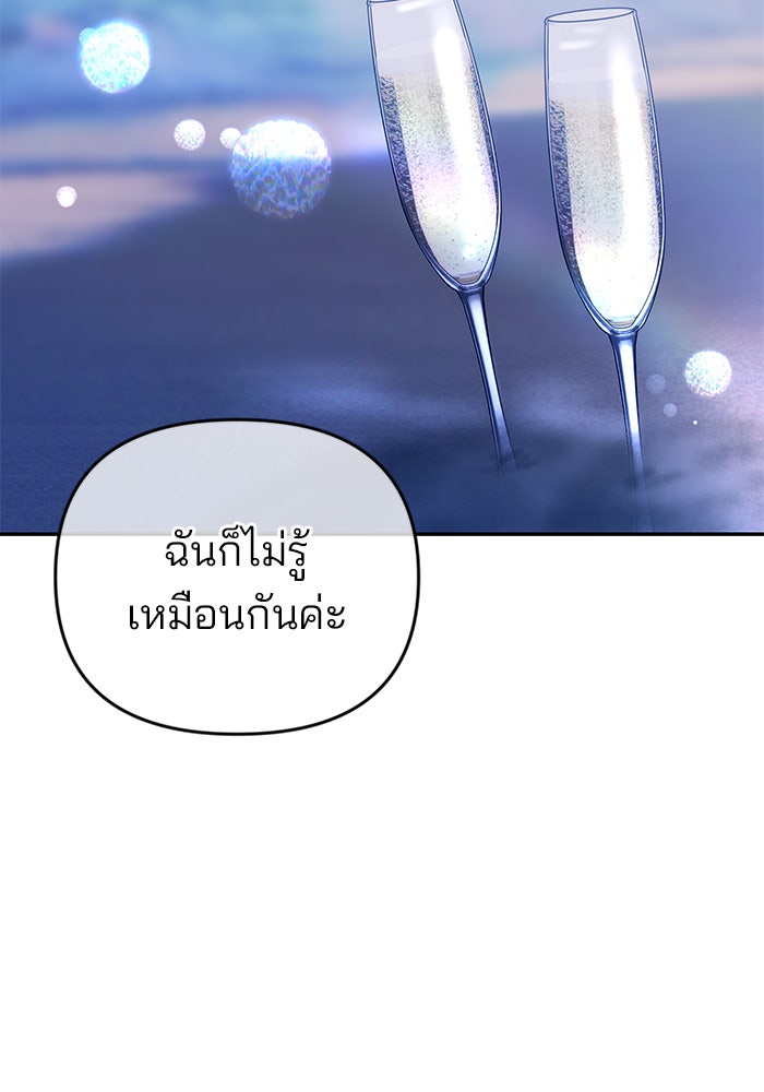 ฉันจะแต่งกับพี่ชายของคุณ - หน้า 4