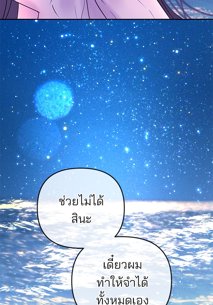ฉันจะแต่งกับพี่ชายของคุณ - หน้า 54