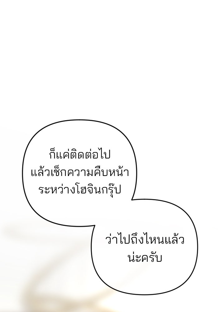 ฉันจะแต่งกับพี่ชายของคุณ - หน้า 116