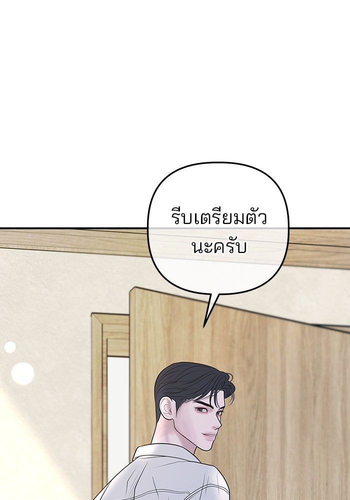 ฉันจะแต่งกับพี่ชายของคุณ - หน้า 86