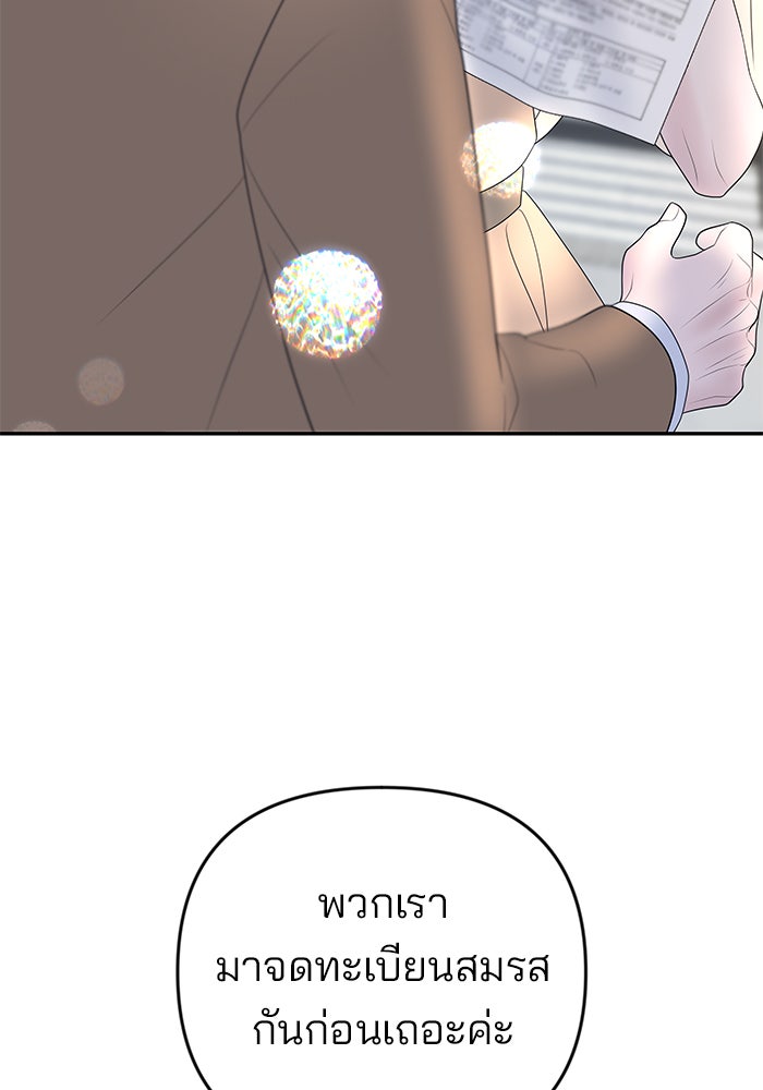 ฉันจะแต่งกับพี่ชายของคุณ - หน้า 116