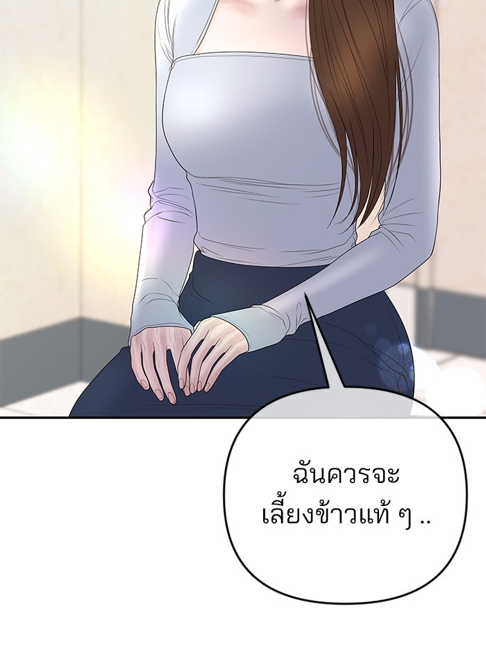 ฉันจะแต่งกับพี่ชายของคุณ - หน้า 29