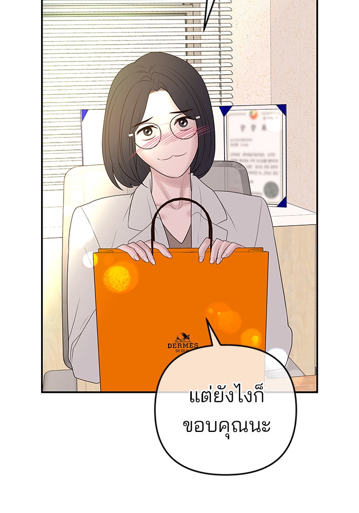 ฉันจะแต่งกับพี่ชายของคุณ - หน้า 32