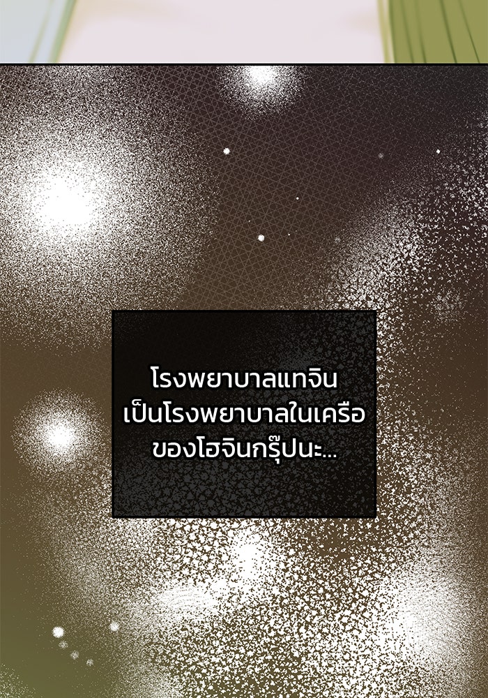 ฉันจะแต่งกับพี่ชายของคุณ - หน้า 56