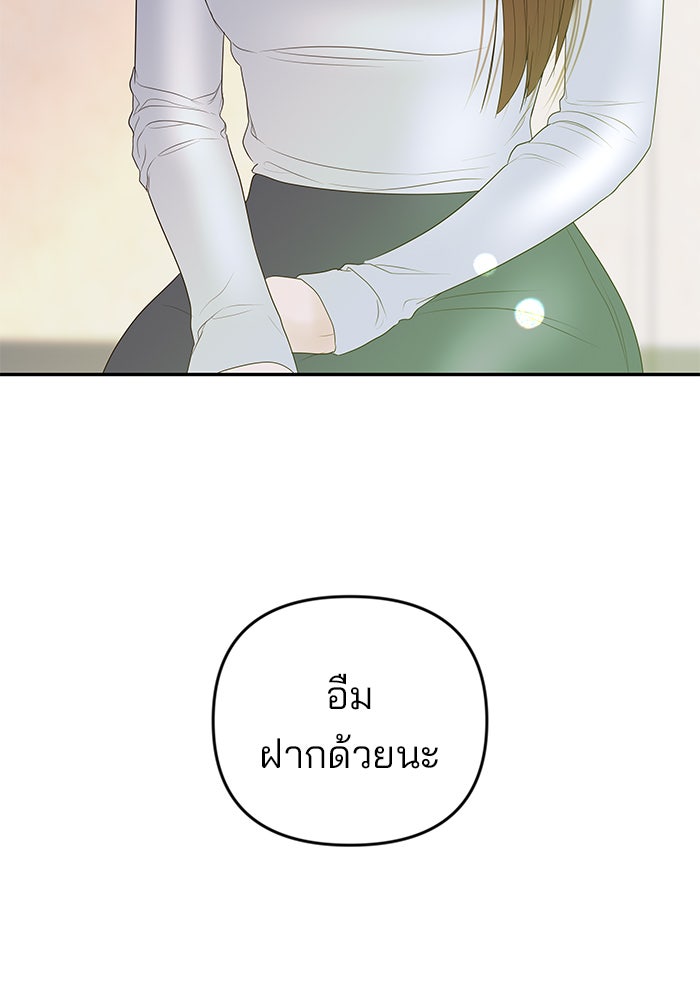 ฉันจะแต่งกับพี่ชายของคุณ - หน้า 63