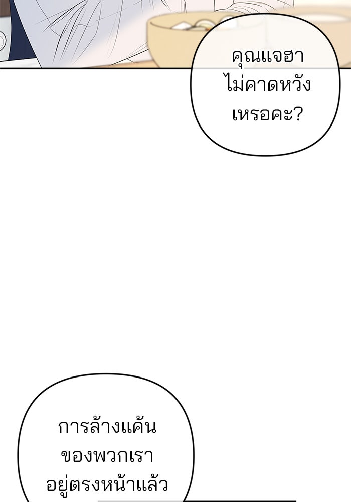 ฉันจะแต่งกับพี่ชายของคุณ - หน้า 7