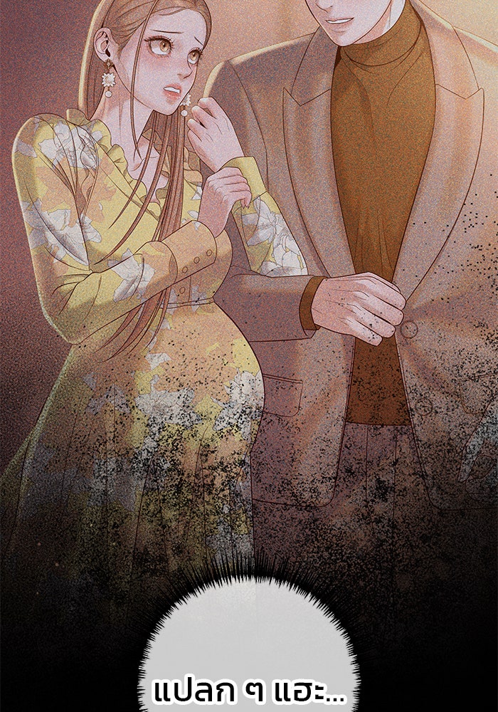 ฉันจะแต่งกับพี่ชายของคุณ - หน้า 76
