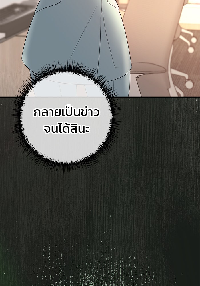 ฉันจะแต่งกับพี่ชายของคุณ - หน้า 83