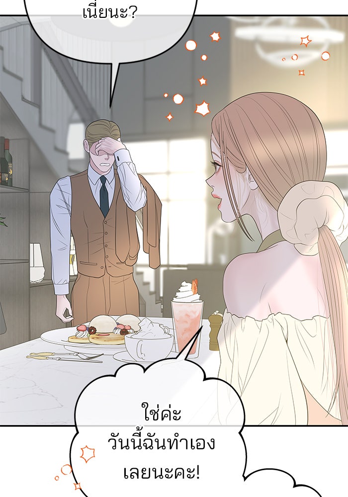 ฉันจะแต่งกับพี่ชายของคุณ - หน้า 97