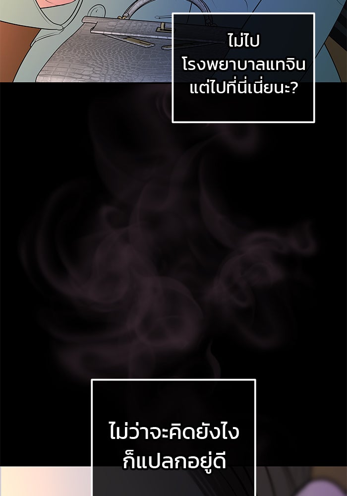 ฉันจะแต่งกับพี่ชายของคุณ - หน้า 39