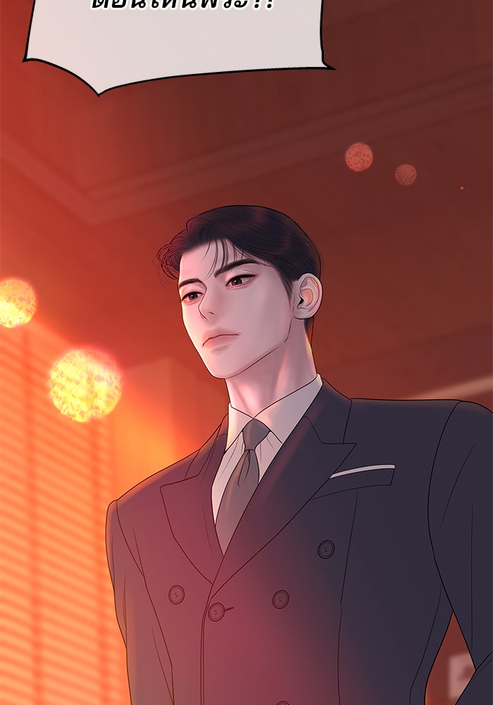 ฉันจะแต่งกับพี่ชายของคุณ - หน้า 97