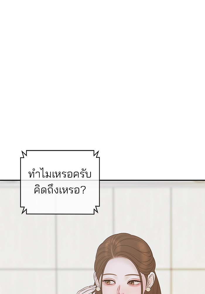 ฉันจะแต่งกับพี่ชายของคุณ - หน้า 116
