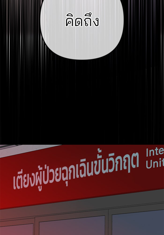 ฉันจะแต่งกับพี่ชายของคุณ - หน้า 120