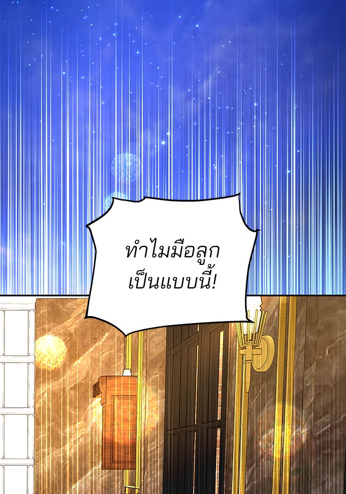 ฉันจะแต่งกับพี่ชายของคุณ - หน้า 2