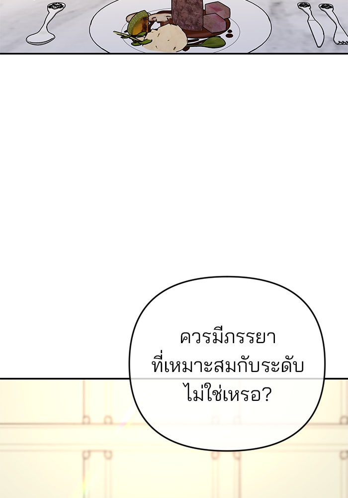 ฉันจะแต่งกับพี่ชายของคุณ - หน้า 38