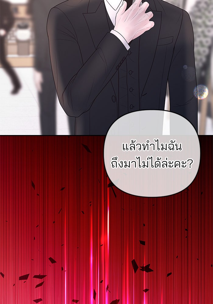 ฉันจะแต่งกับพี่ชายของคุณ - หน้า 7