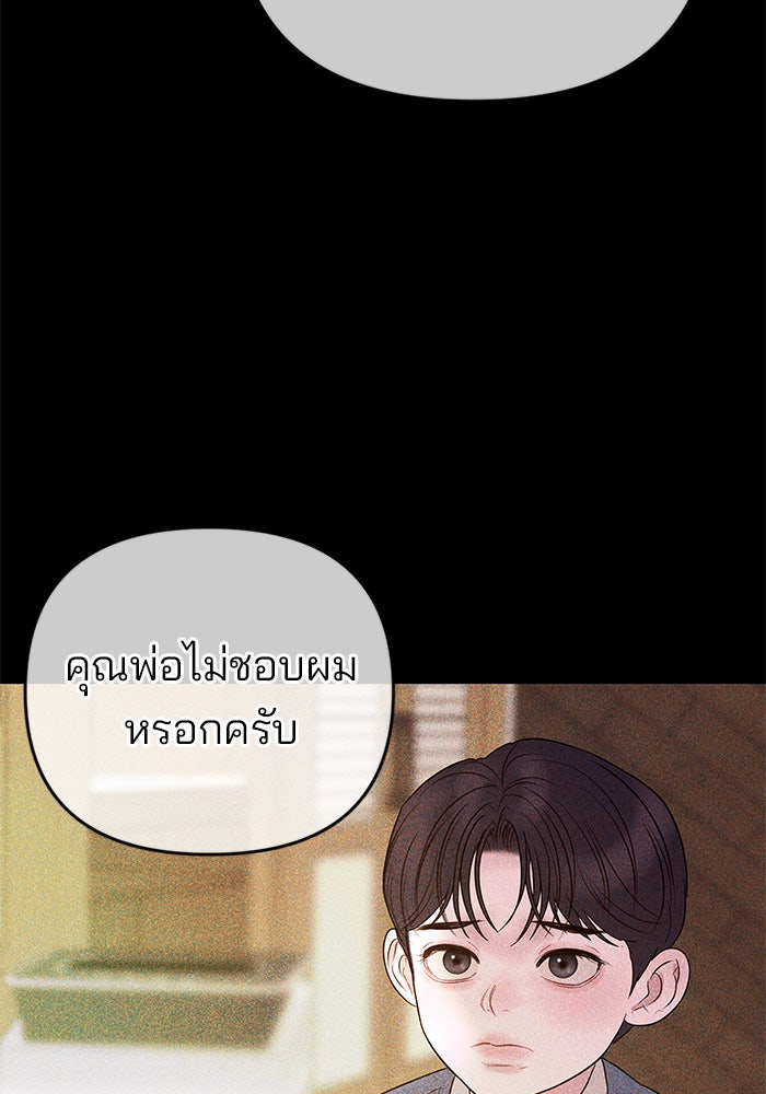 ฉันจะแต่งกับพี่ชายของคุณ - หน้า 92