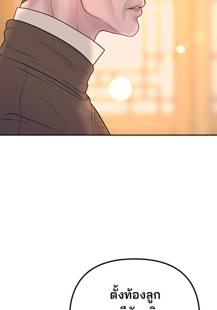 ฉันจะแต่งกับพี่ชายของคุณ - หน้า 105