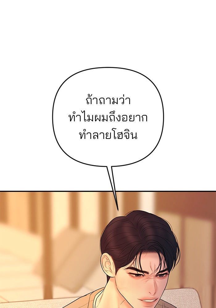 ฉันจะแต่งกับพี่ชายของคุณ - หน้า 45