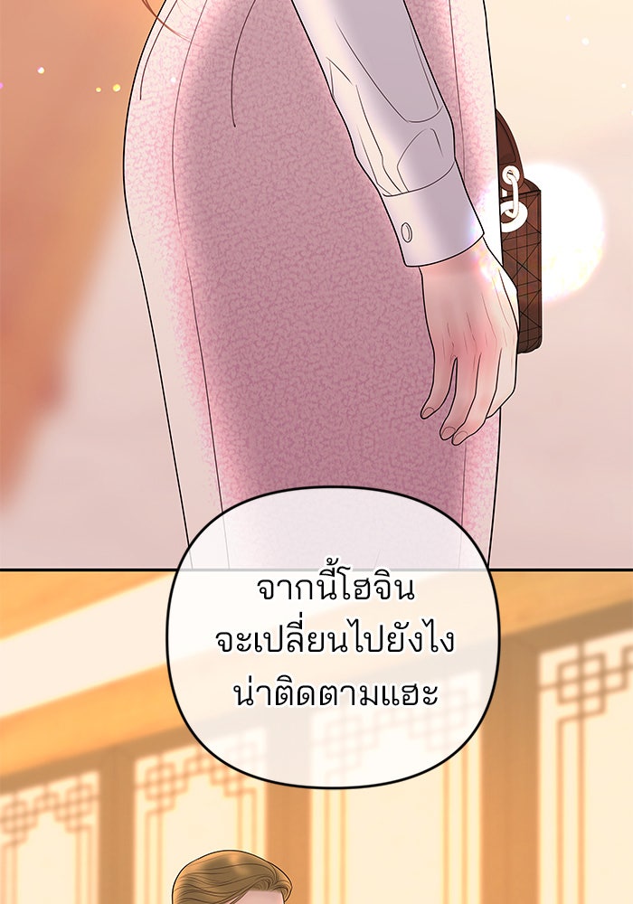 ฉันจะแต่งกับพี่ชายของคุณ - หน้า 32