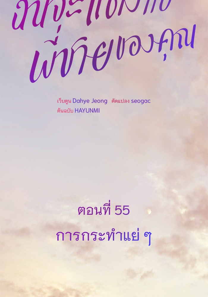 ฉันจะแต่งกับพี่ชายของคุณ - หน้า 38