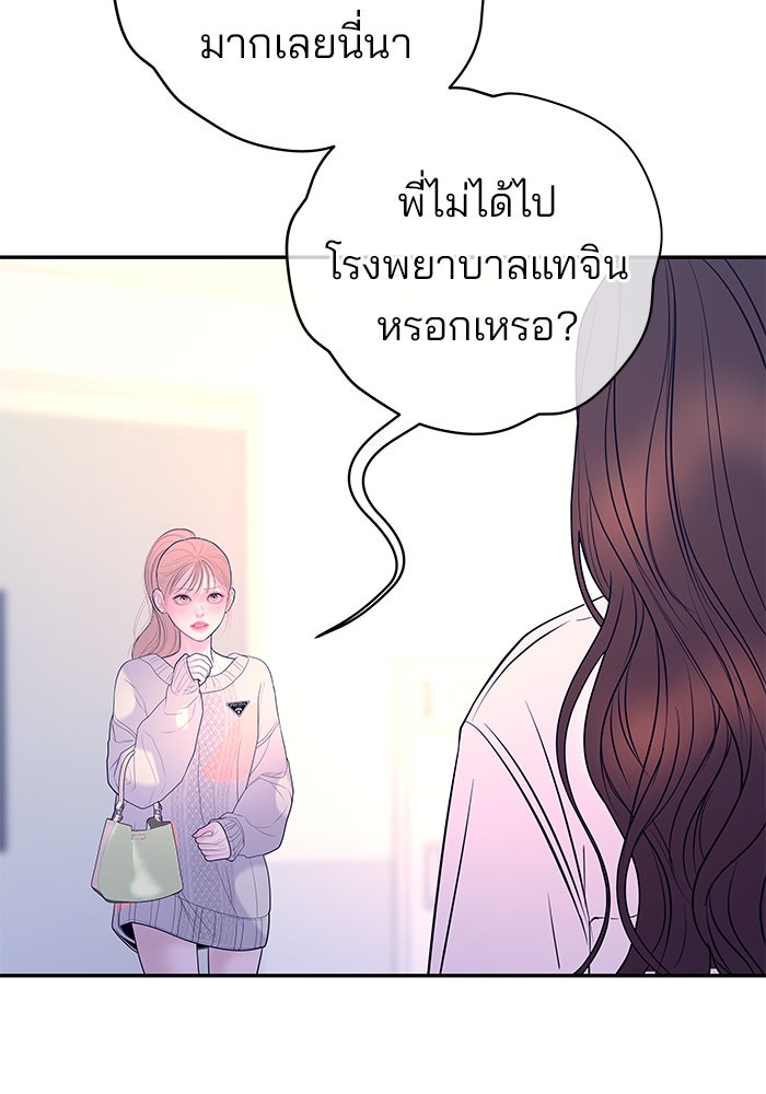 ฉันจะแต่งกับพี่ชายของคุณ - หน้า 97