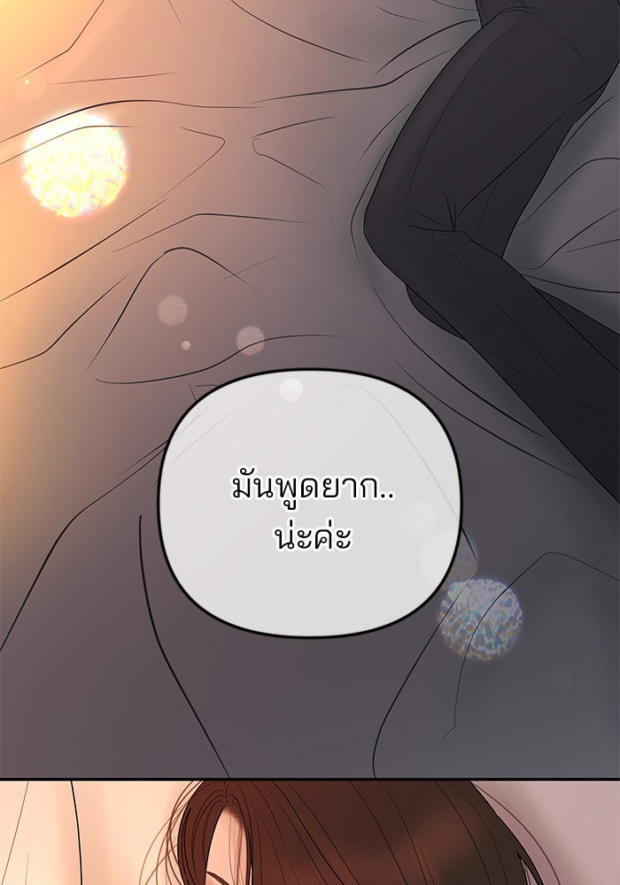ฉันจะแต่งกับพี่ชายของคุณ - หน้า 142