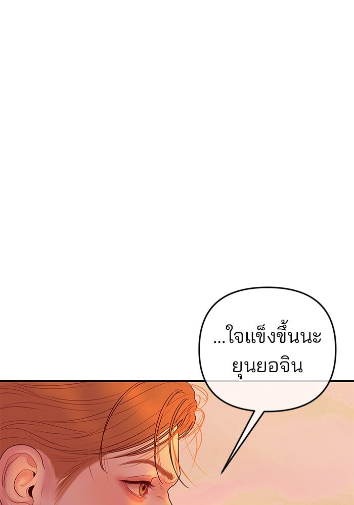 ฉันจะแต่งกับพี่ชายของคุณ - หน้า 22