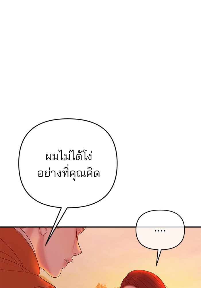 ฉันจะแต่งกับพี่ชายของคุณ - หน้า 29