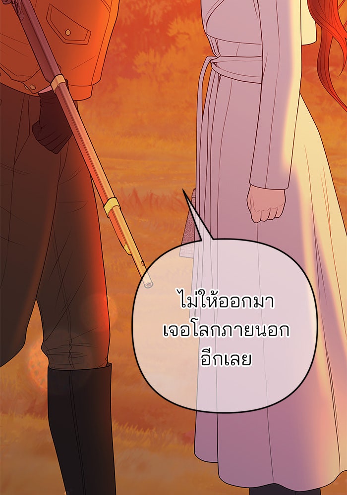 ฉันจะแต่งกับพี่ชายของคุณ - หน้า 33