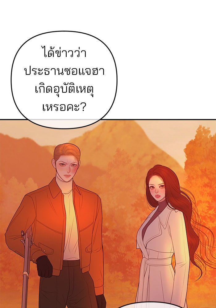 ฉันจะแต่งกับพี่ชายของคุณ - หน้า 46