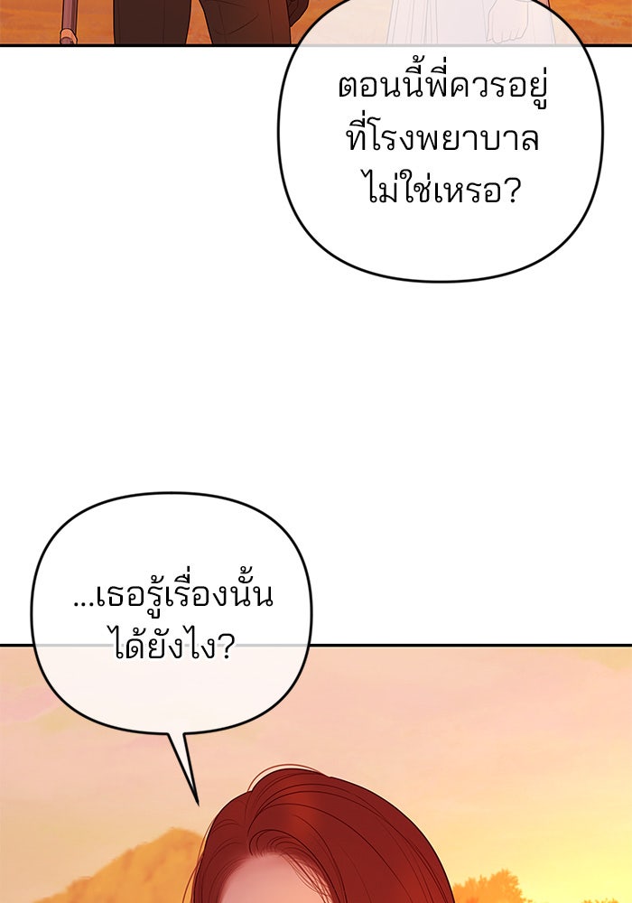 ฉันจะแต่งกับพี่ชายของคุณ - หน้า 47