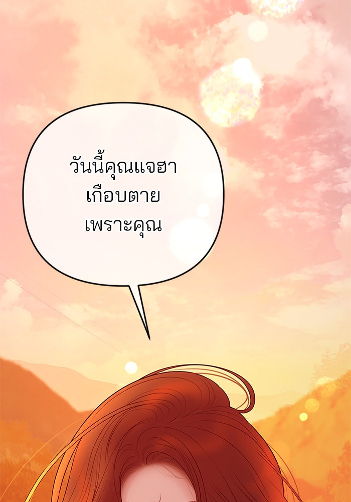 ฉันจะแต่งกับพี่ชายของคุณ - หน้า 6
