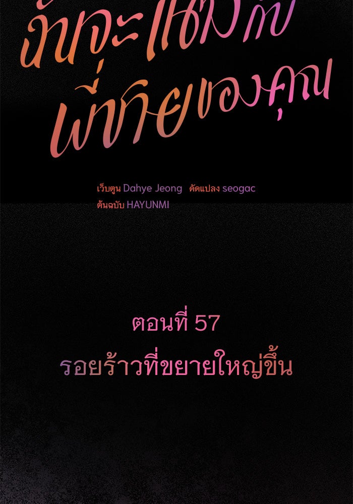 ฉันจะแต่งกับพี่ชายของคุณ - หน้า 63