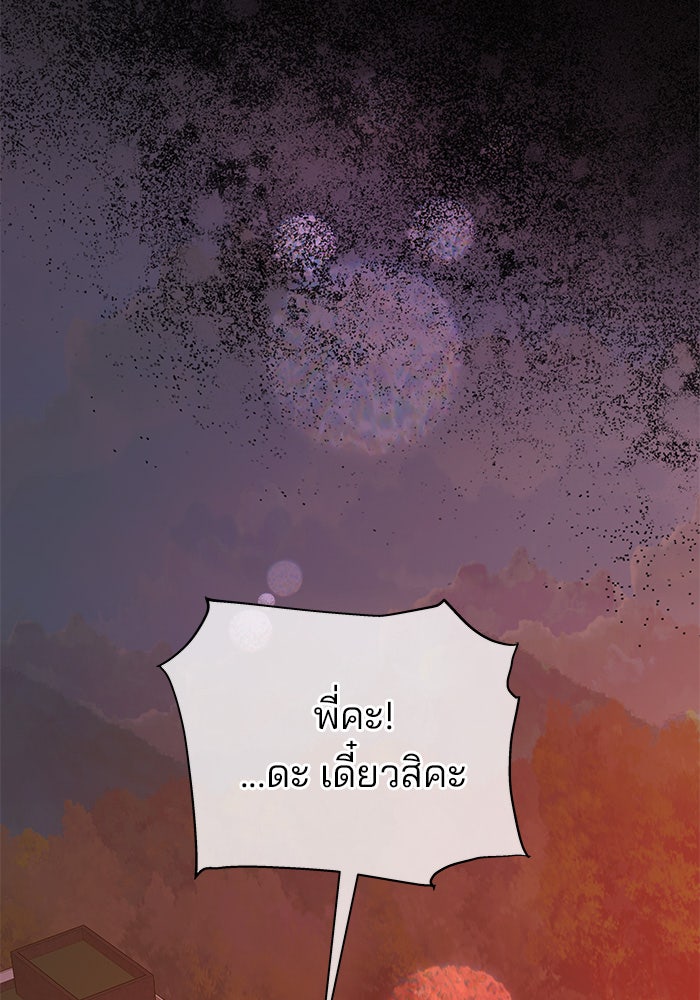 ฉันจะแต่งกับพี่ชายของคุณ - หน้า 64