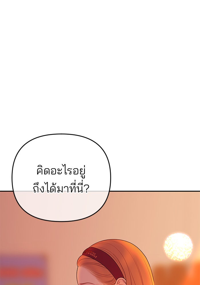 ฉันจะแต่งกับพี่ชายของคุณ - หน้า 69