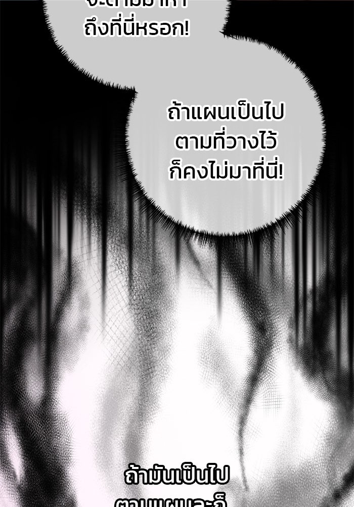 ฉันจะแต่งกับพี่ชายของคุณ - หน้า 72