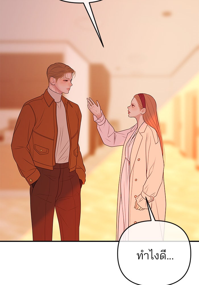 ฉันจะแต่งกับพี่ชายของคุณ - หน้า 79
