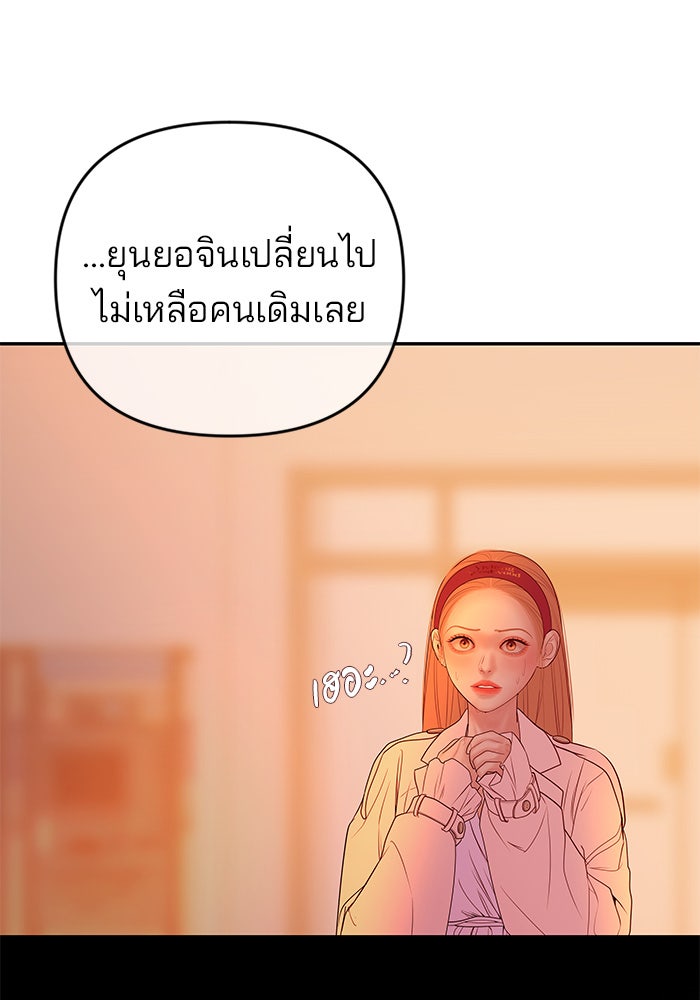 ฉันจะแต่งกับพี่ชายของคุณ - หน้า 84