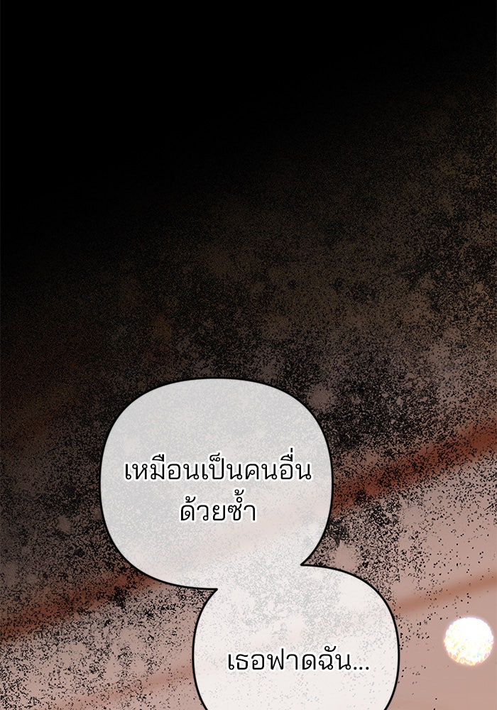 ฉันจะแต่งกับพี่ชายของคุณ - หน้า 85