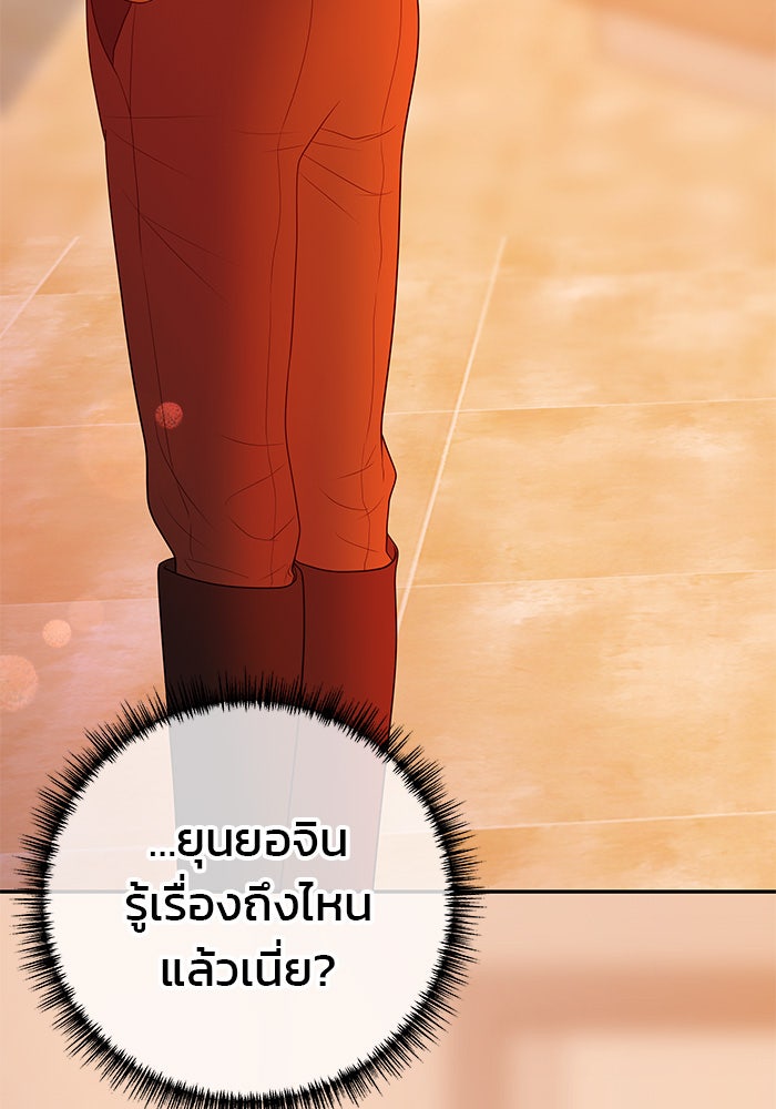 ฉันจะแต่งกับพี่ชายของคุณ - หน้า 87