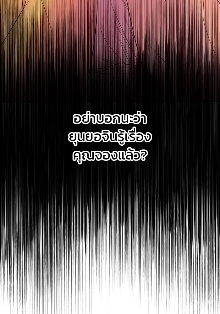 ฉันจะแต่งกับพี่ชายของคุณ - หน้า 89
