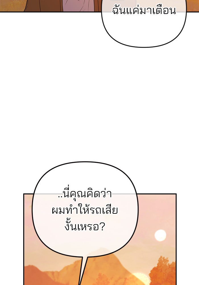 ฉันจะแต่งกับพี่ชายของคุณ - หน้า 9