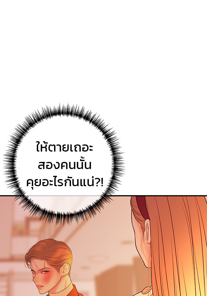 ฉันจะแต่งกับพี่ชายของคุณ - หน้า 91