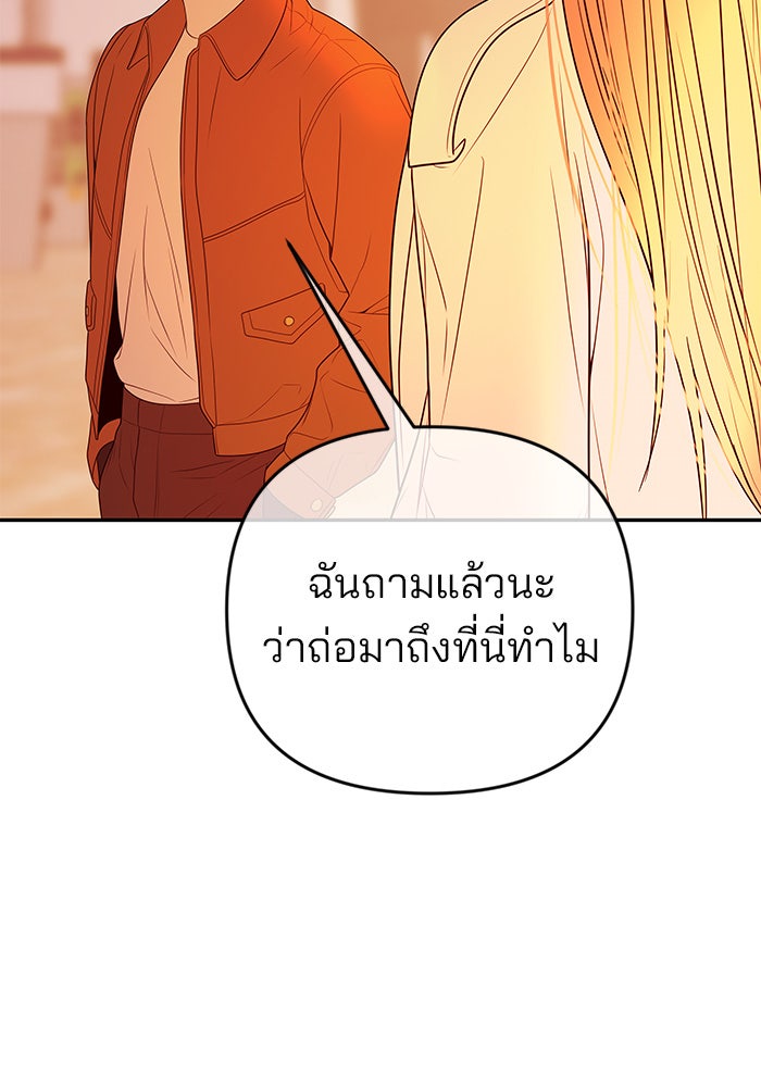ฉันจะแต่งกับพี่ชายของคุณ - หน้า 92