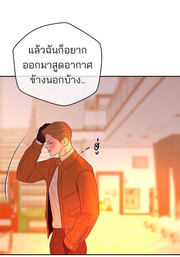 ฉันจะแต่งกับพี่ชายของคุณ - หน้า 95