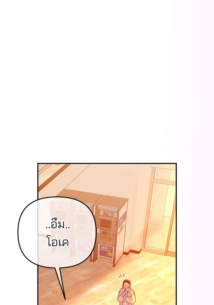ฉันจะแต่งกับพี่ชายของคุณ - หน้า 96