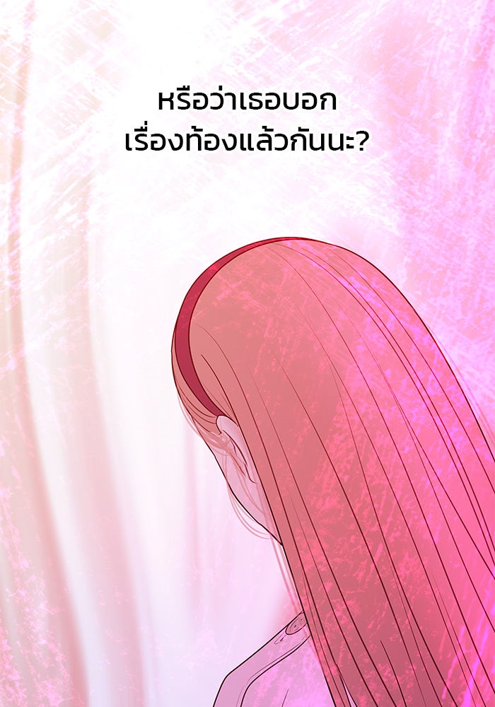 ฉันจะแต่งกับพี่ชายของคุณ - หน้า 98