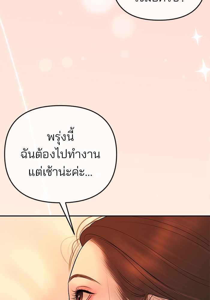 ฉันจะแต่งกับพี่ชายของคุณ - หน้า 7
