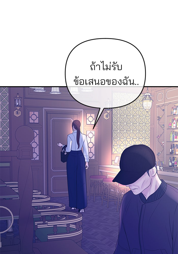 ฉันจะแต่งกับพี่ชายของคุณ - หน้า 77